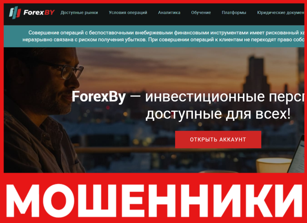 ForexBY лицевая сторона скрин