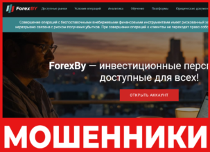 ForexBY лицевая сторона скрин