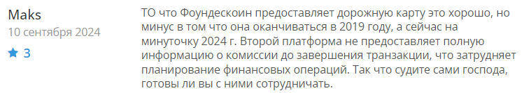 Foundescoin 1 скрин