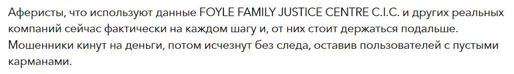 FOYLE FAMILY JUSTICE CENTRE C.I.C. 1 скрин