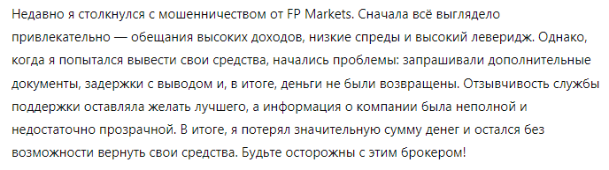 FP Markets 1 скрин