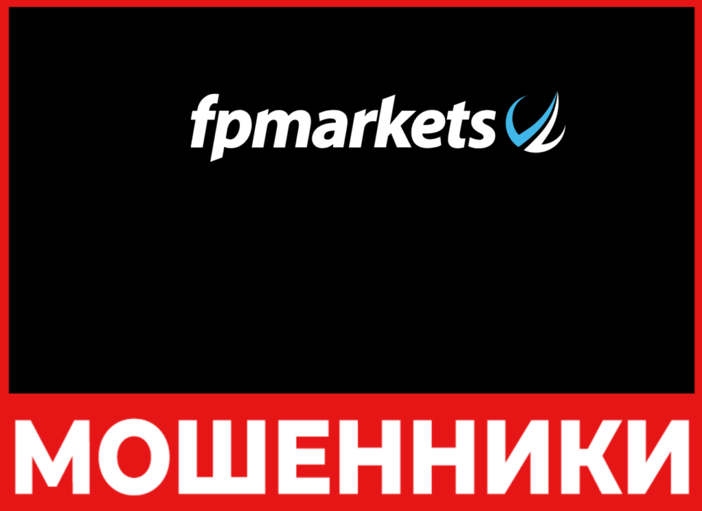FP Markets лицевая сторона скрин