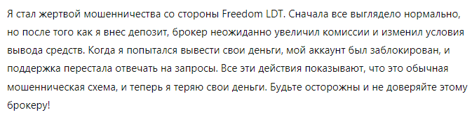 Freedom LDT 1 скрин