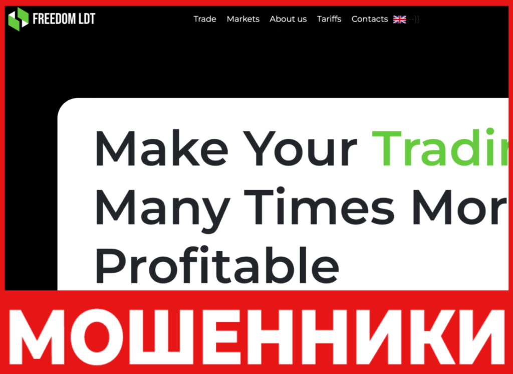 Freedom LDT лицевая сторона скрин