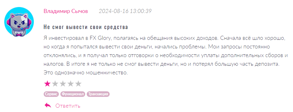 FX Glory 1 скрин