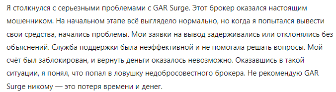 GAR Surge 1 скрин