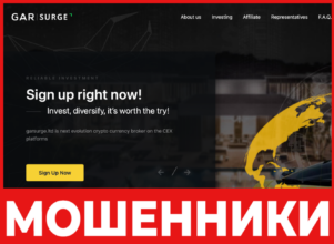 GAR Surge лицевая сторона скрин