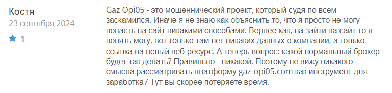 Gaz Opi05 1 скрин