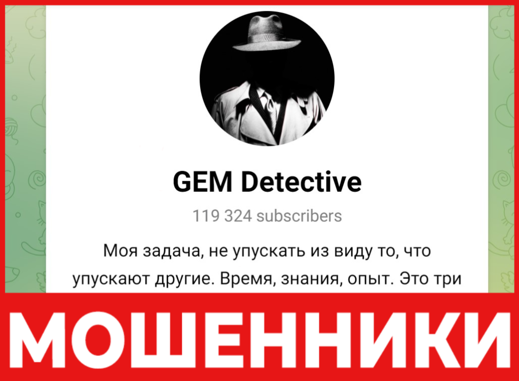 GEM Detective лицевая сторона скрин