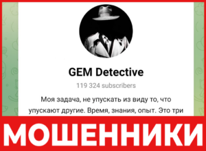 GEM Detective лицевая сторона скрин