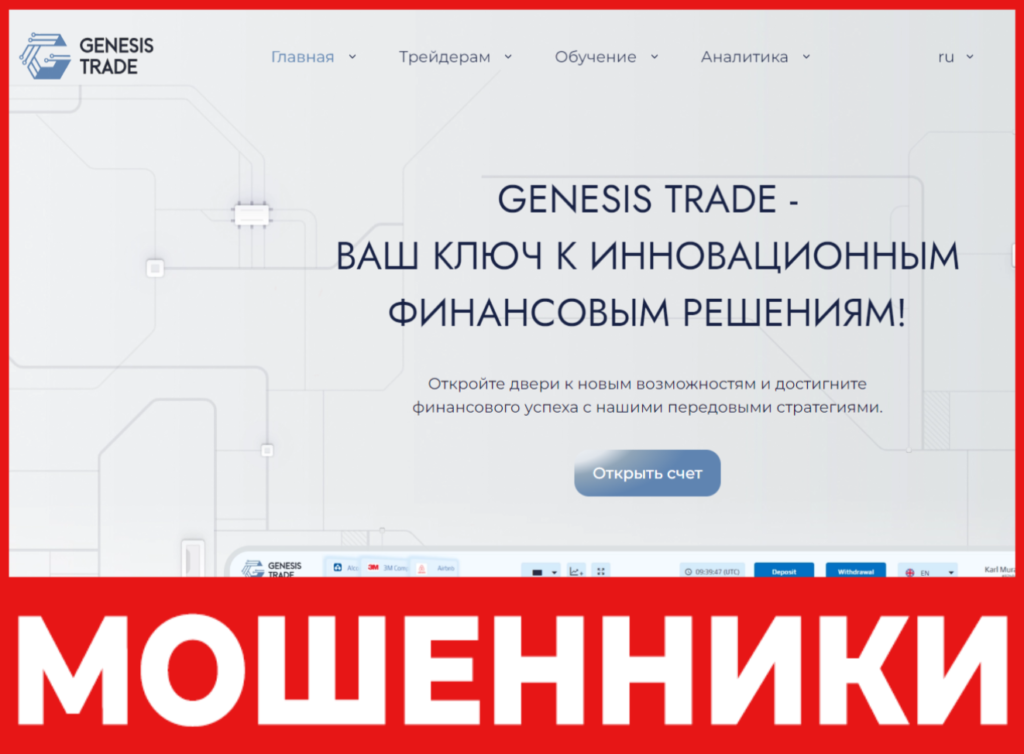 GenesisTrade лицевая сторона скрин