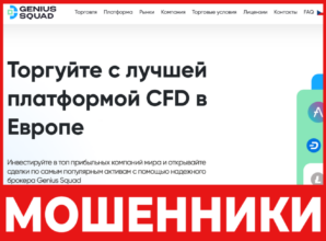 Genius Squad лицевая сторона скрин