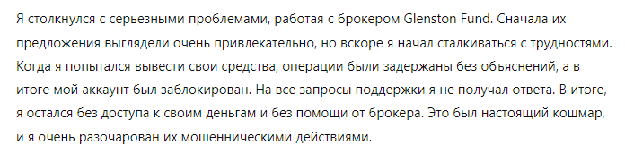 Glenston Fund 1 скрин
