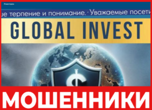 Global Invest лицевая сторона скрин