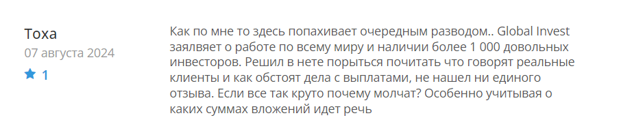 Global Invest_1 скрин