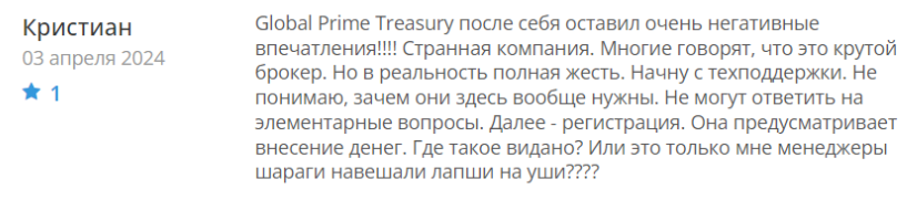 Global Prime Treasury 1 скрин