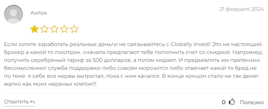 Globally Invest 1 скрин
