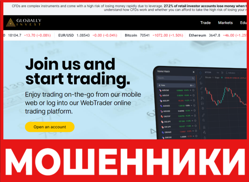 Globally Invest лицевая сторона скрин