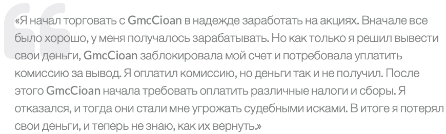 GMC Cioan 1 скрин