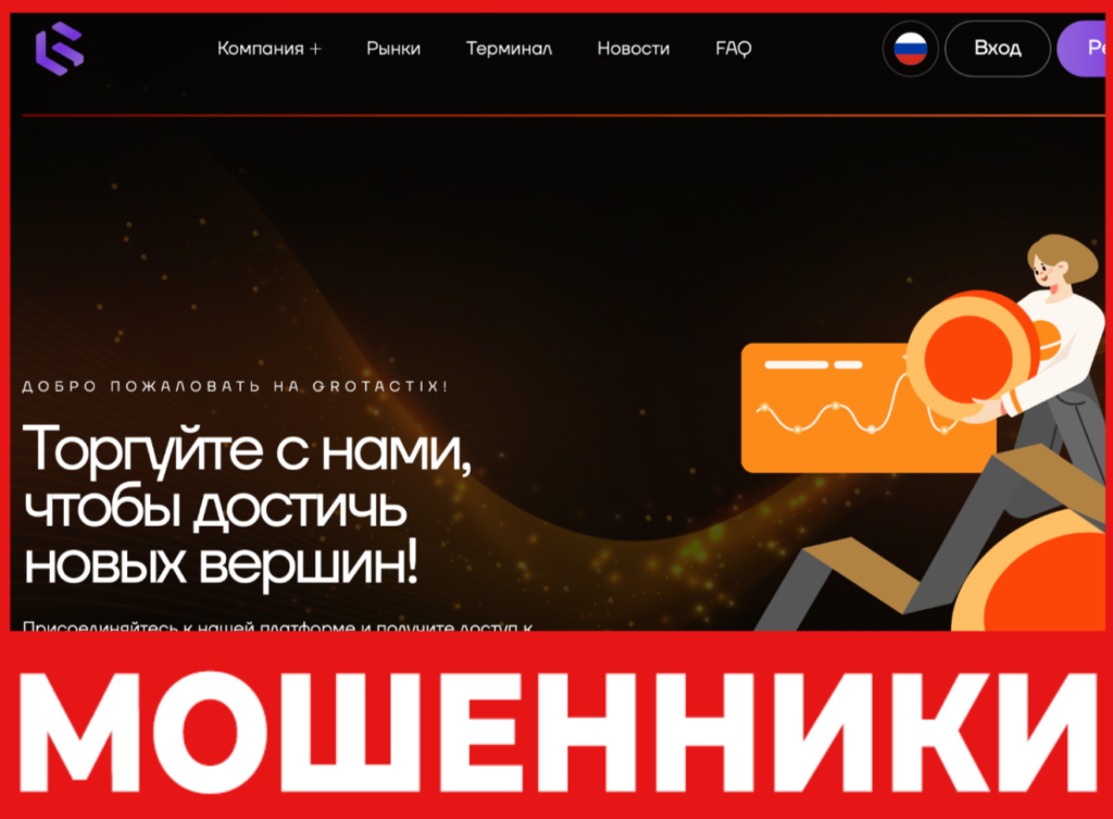 Grotactix лицевая сторона скрин