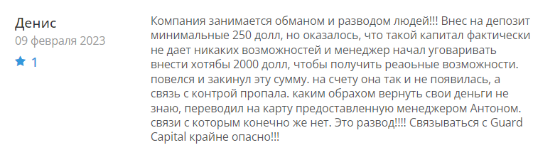 Guard Capital 1 скрин