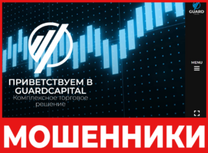 Guard Capital лицевяа сторона скрин