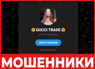 Gucci Trade лицевая сторона скрин