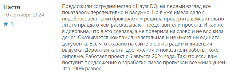 Hayst DQ 1 скрин