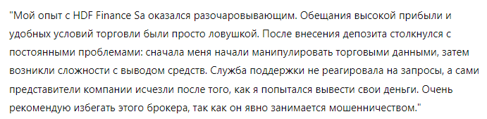 HDF Finance Sa 1 скрин