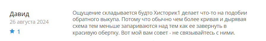 Historic1_1 скрин