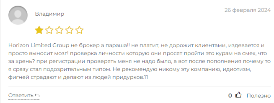 Horizon Limited Group 1 скрин