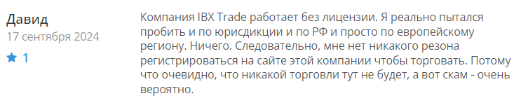 IBX Trade 1 скрин