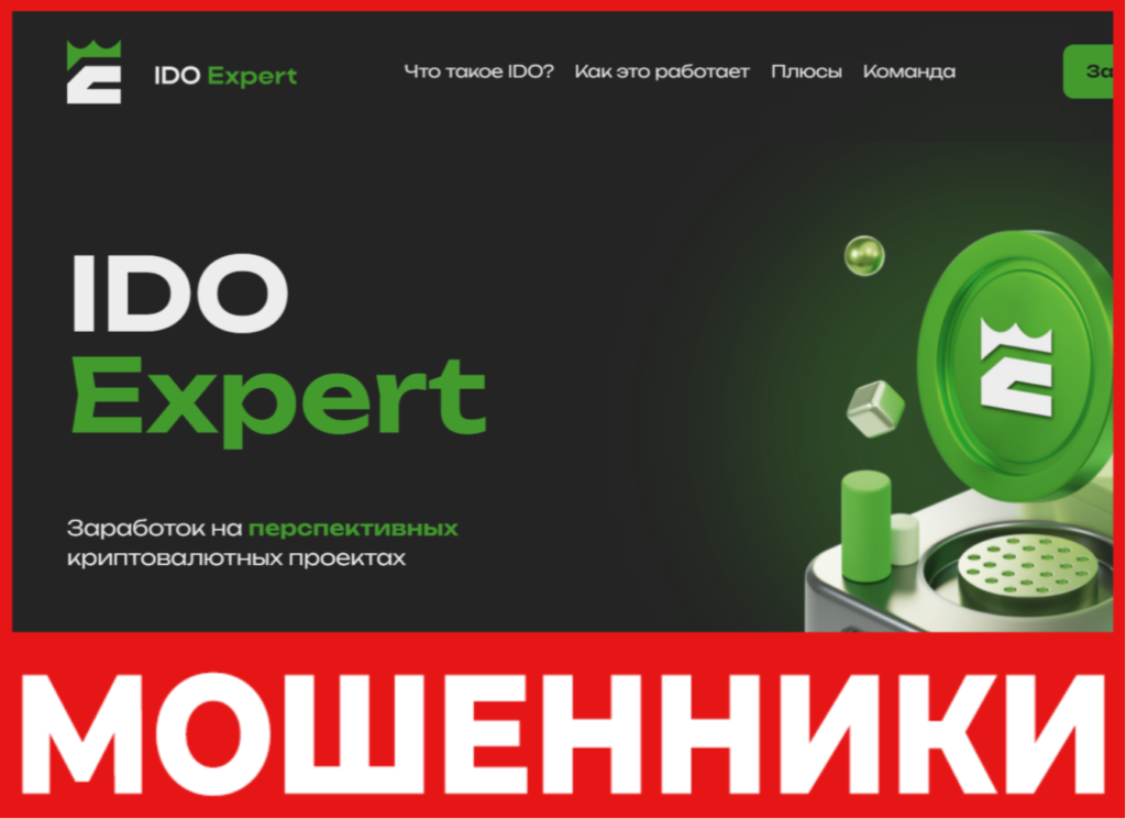 IDO Expert лицевая сторона скрин
