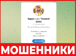 Идрис Теневой Шейх лицевая сторона скрин