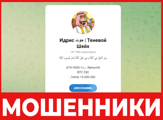 Идрис Теневой Шейх лицевая сторона скрин