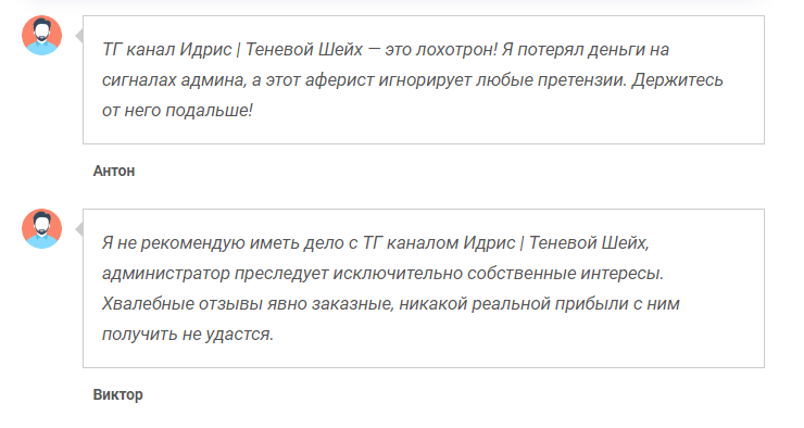 Идрис Теневой Шейх_1 скрин