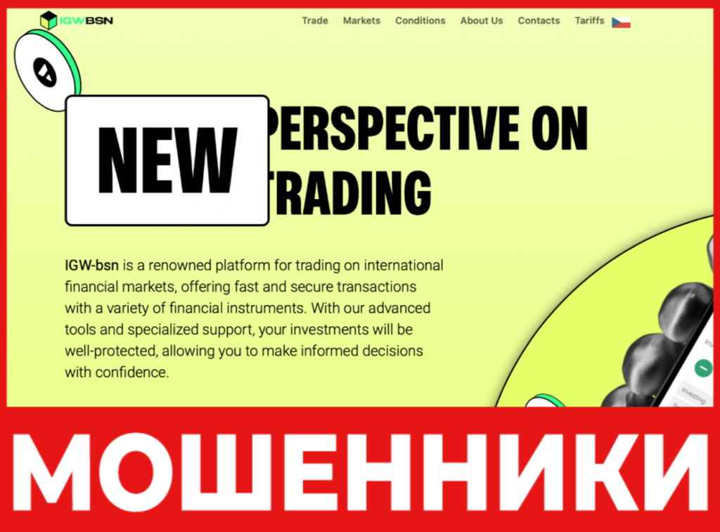 IGW-bsn лицевая сторона скрин