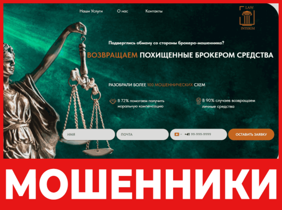 Interim Law B.V. лицевая сторона скрин