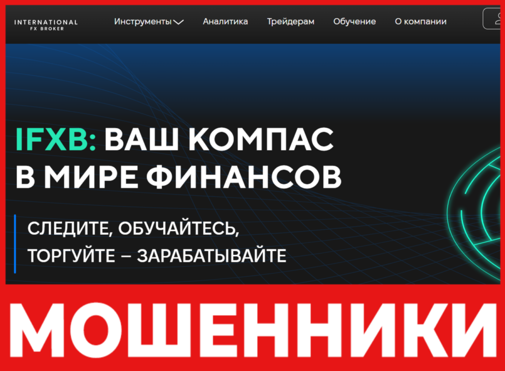International FX Broker лицевая сторона скрин