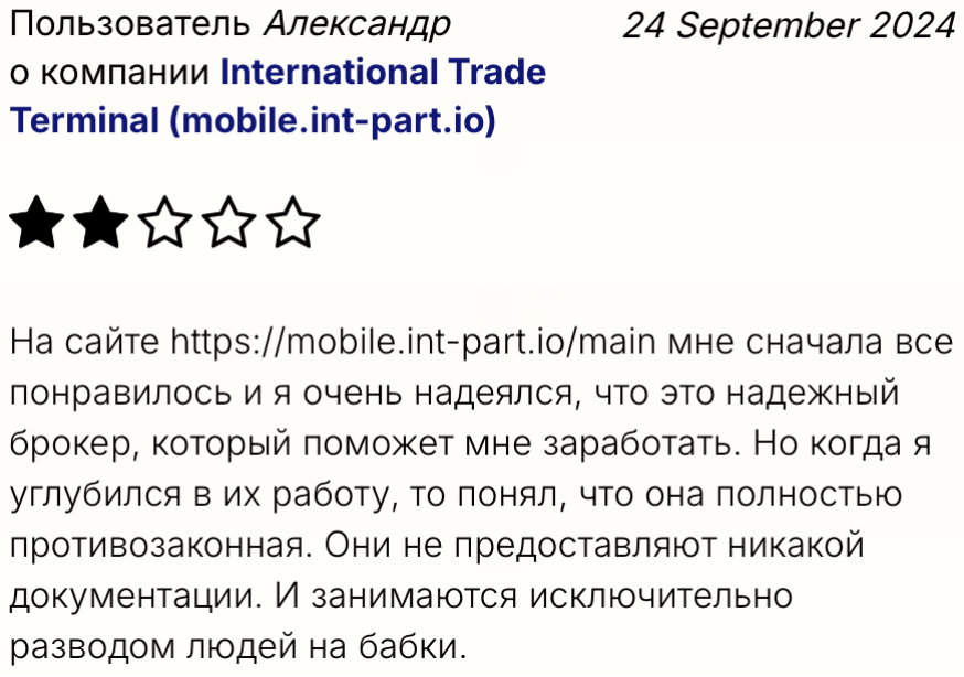 International Trade Terminal 1 скрин