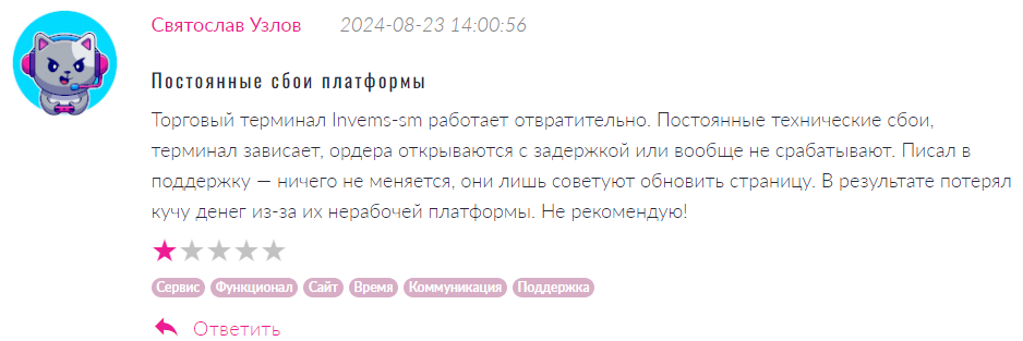 Invems-sm 1 скрин