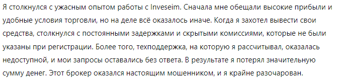 Inveseim 1 скрин