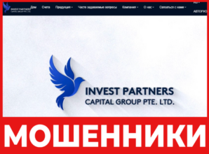 Invest Partners Capital Group PTE LTD лицевая сторона скрин