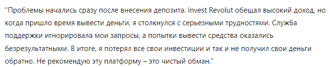 Invest Revolut 1 скрин