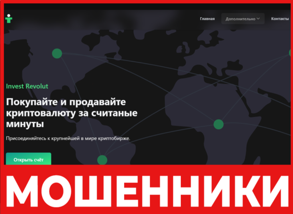 Invest Revolut лицевая сторона скрин