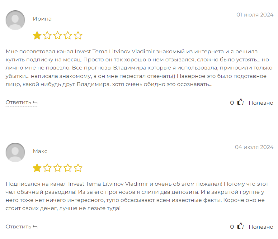 ИнвестТема Литвинов Владимир_1 скрин