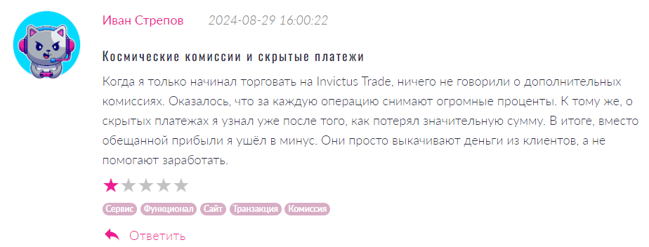Invictus Trade 1 скрин