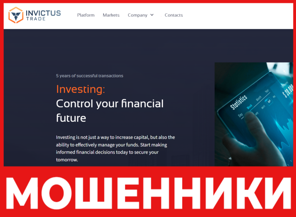 Invictus Trade лицевая сторона скрин