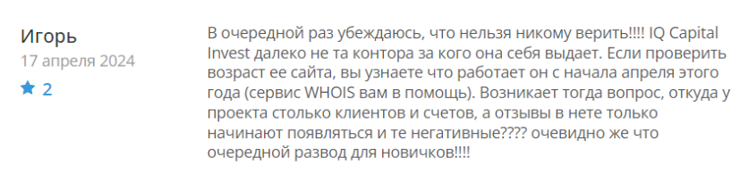 IQCapitalInvest 1 скрин
