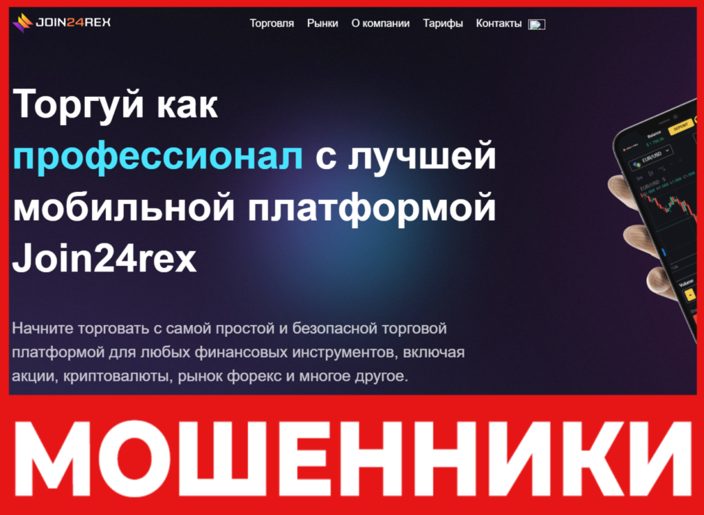 Join24rex лицевая сторона скрин
